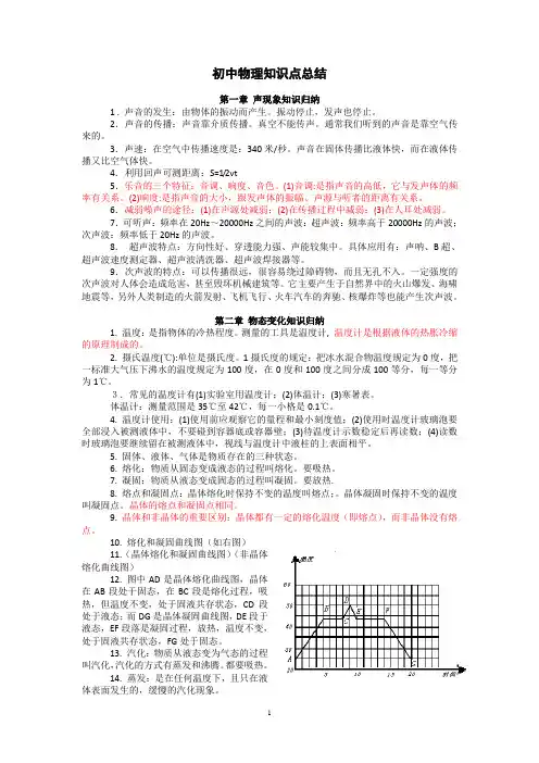 初中物理知识点及公式总结
