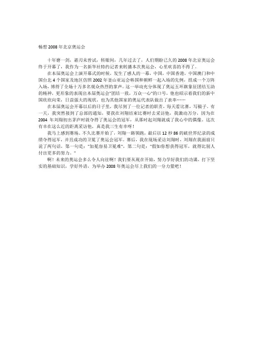 畅想2008年北京奥运会