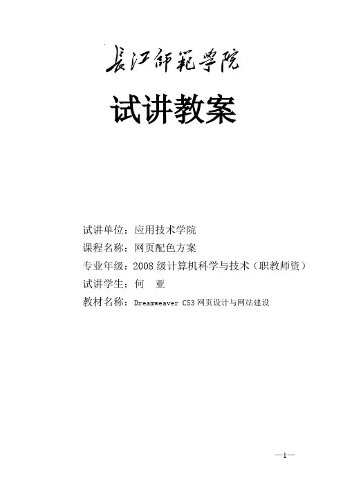 试讲教案模板 2