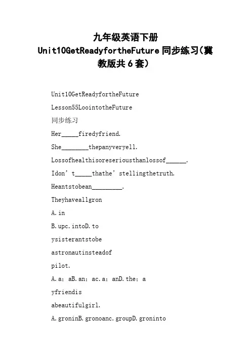九年级英语下册Unit10GetReadyfortheFuture同步练习(冀教版共6套)