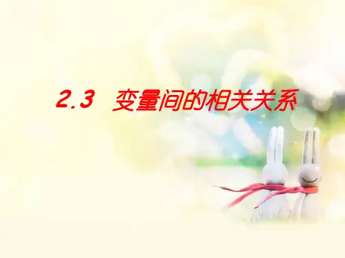线性回归方程(1)分析