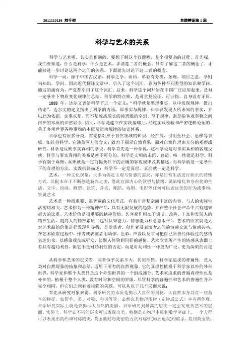 艺术与科学关系浅析