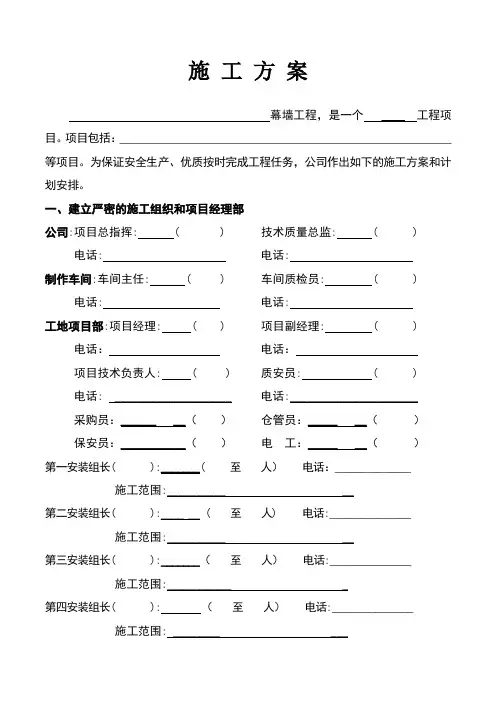 电梯幕墙设计施工方案介绍