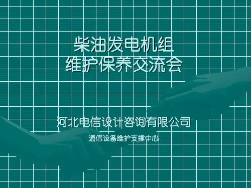 一怎样选购柴油发电机组