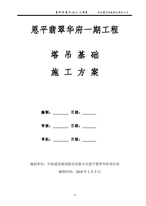 塔吊基础施工方案