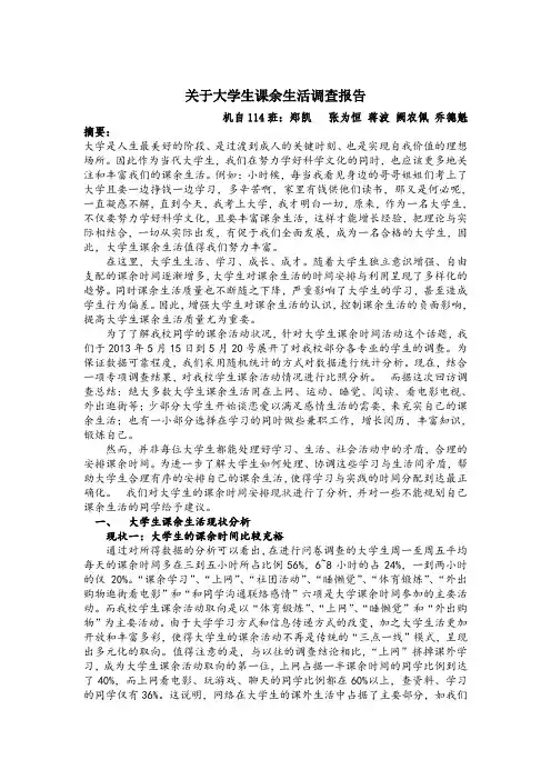 大学生的课余时间安排调查表