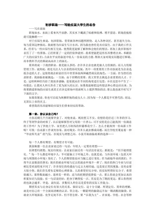 初涉职场——写给应届大学生的忠告