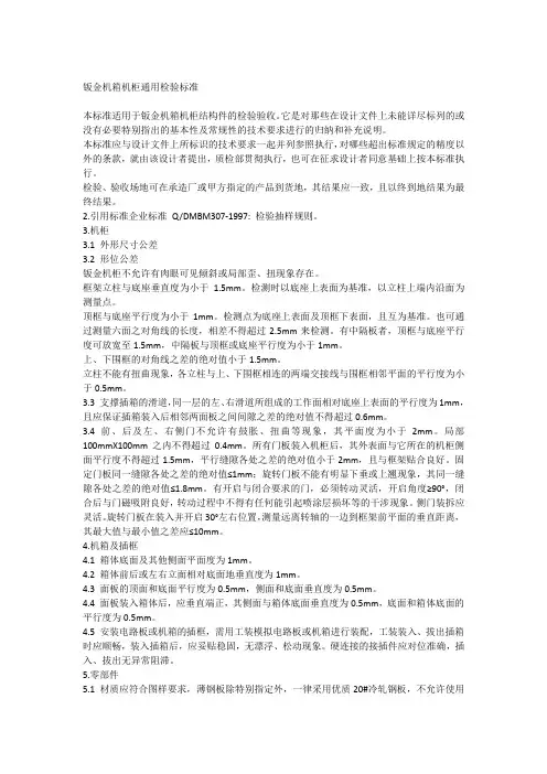 钣金机箱机柜通用检验标准付钣金报价方法和折弯系数