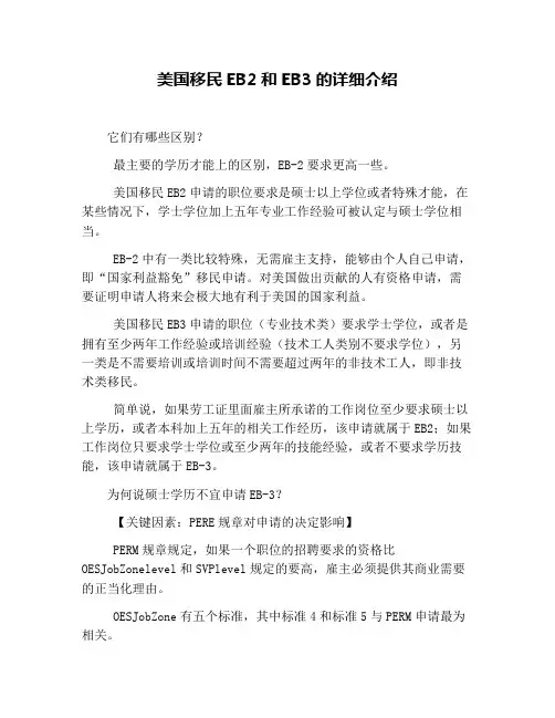 美国移民EB2和EB3的详细介绍