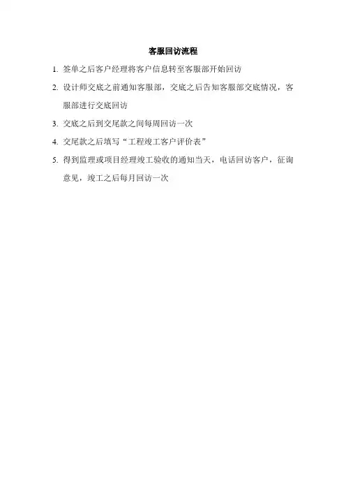 回访流程及话术