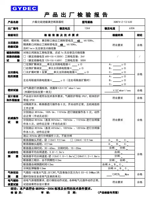 断路器试验报告单