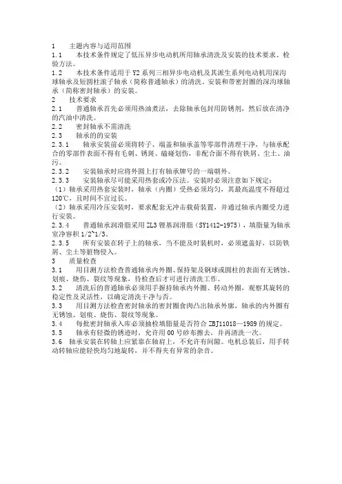 轴承安装标准
