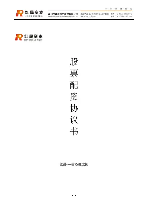 股票配资合作协议书