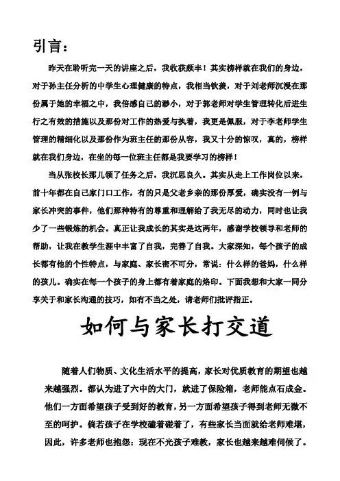 咨询师如何与家长沟通取得信任