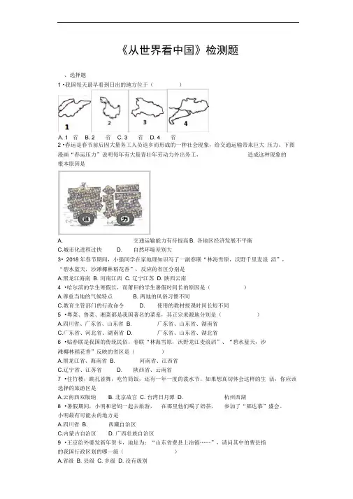 word完整版人教版初中地理八年级上册第一章从世界看中国单元检测题含答案推荐文档