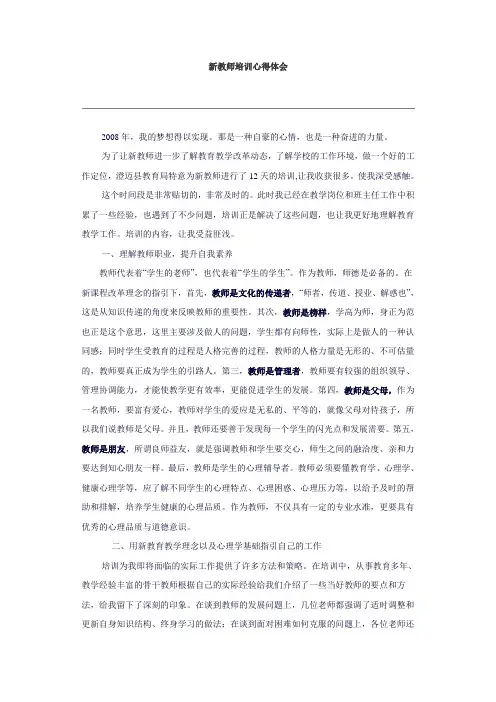 新教师培训心得体会