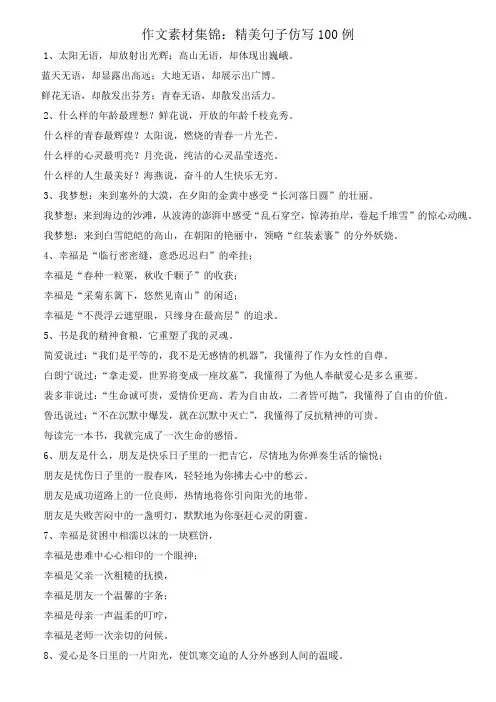 精美句子仿写100例[1]