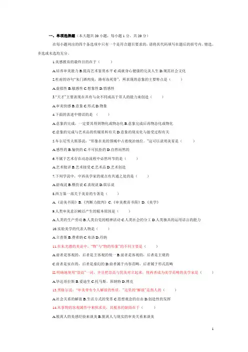 美学自考试题及答案1