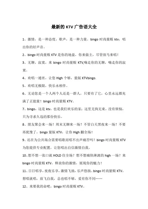 最新的KTV广告语大全