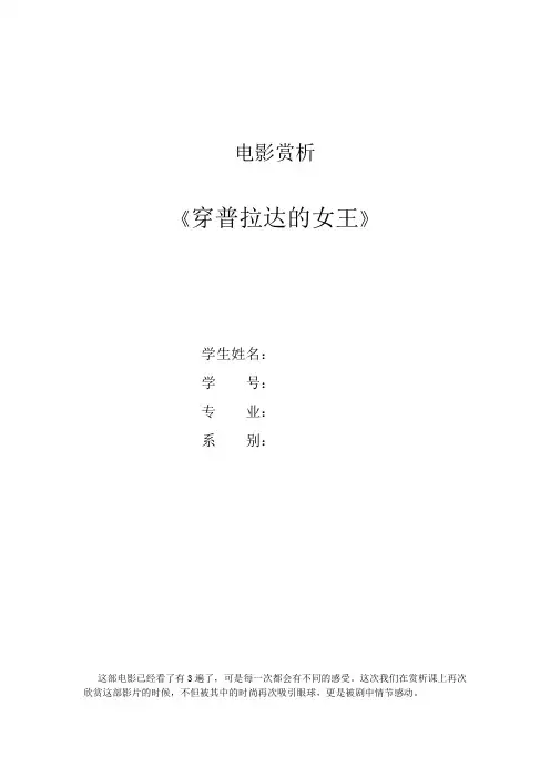 关于穿普拉达的女王影评