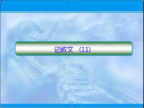 2020届二轮复习天天练 阅读七选五 记叙文专练11 课件