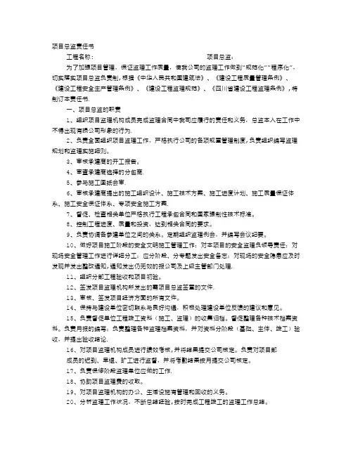 总监责任书