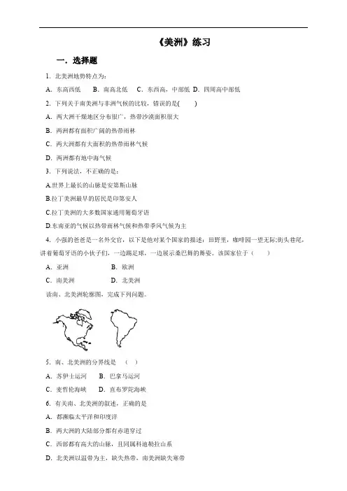 湘教版七年级地理下册练习-6.3 美洲