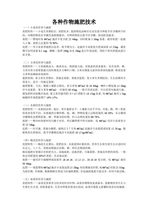 作物需肥规律