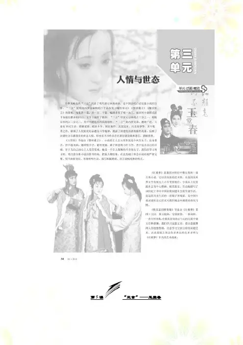 高中语文同步人教版选修中国小说欣赏讲义：第三单元 第5课 “三言”——玉堂春 Word版含答案
