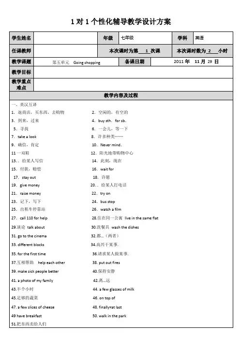 小学英语 教案模板
