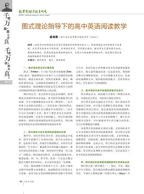 图式理论指导下的高中英语阅读教学