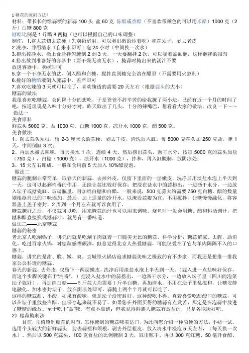 1糖蒜的腌制方法