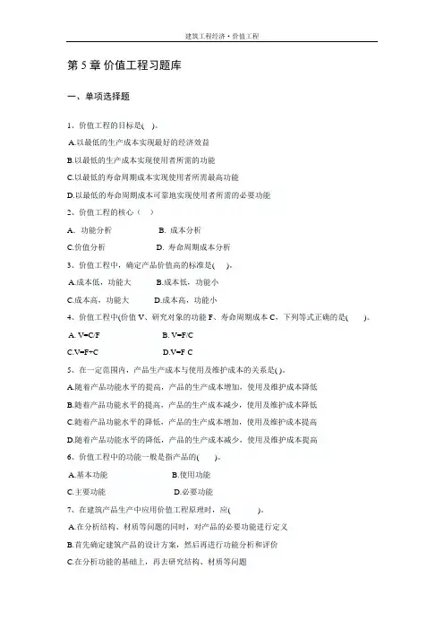 5 价值工程习题库