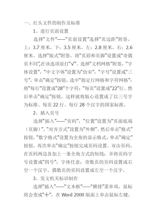 公文页边距