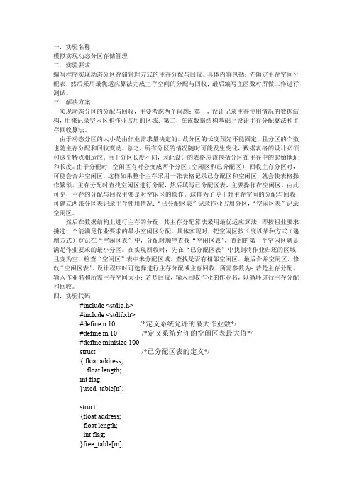 内存最佳分配实验报告