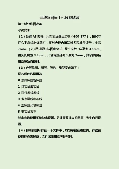 高级制图员上机技能试题