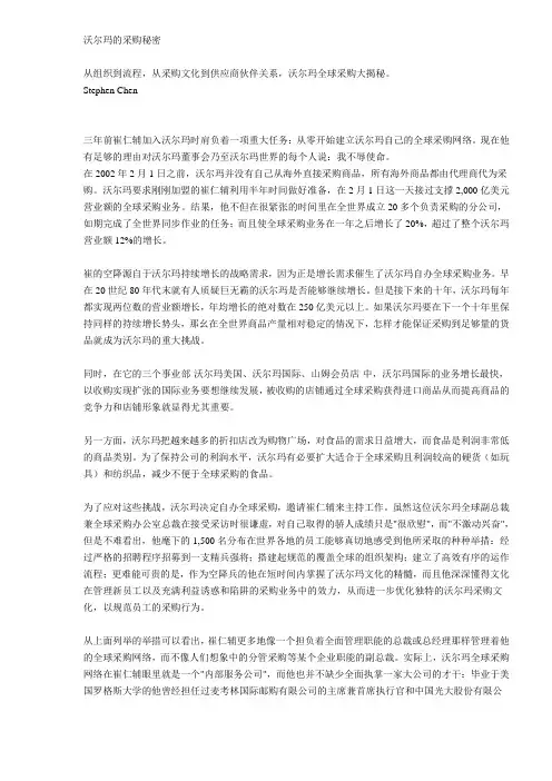 (采购管理)沃尔玛的采购