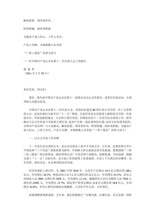 党代会报告