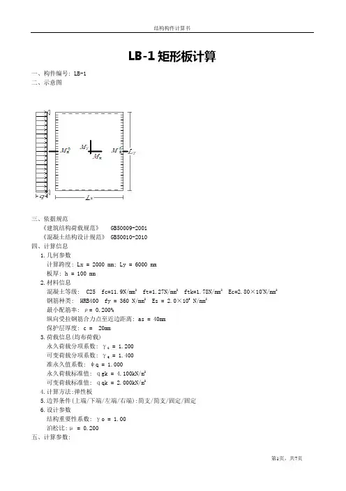 单向板 计算步骤