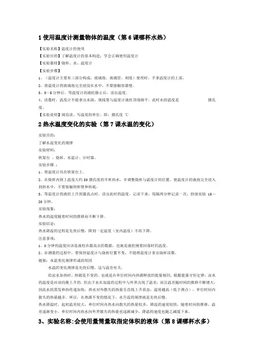 三年级科学实验步骤