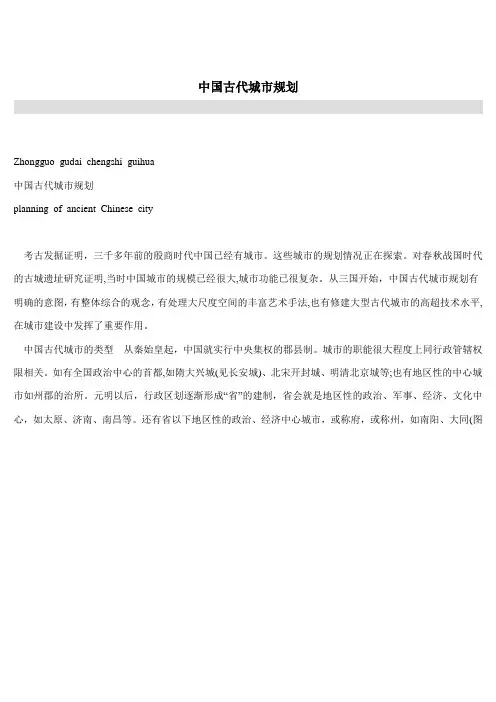 中国古代城市规划