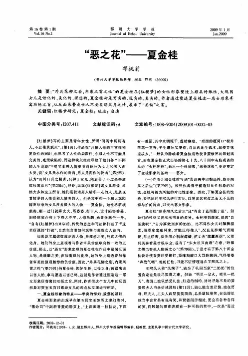 “恶之花”——夏金桂