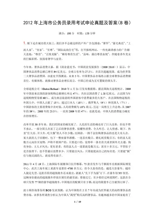 2012年上海市公务员录用考试申论真题及答案(B卷)