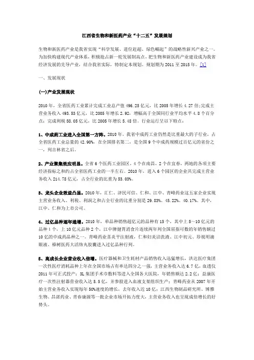 江西省生物和新医药产业“十二五”发展规划