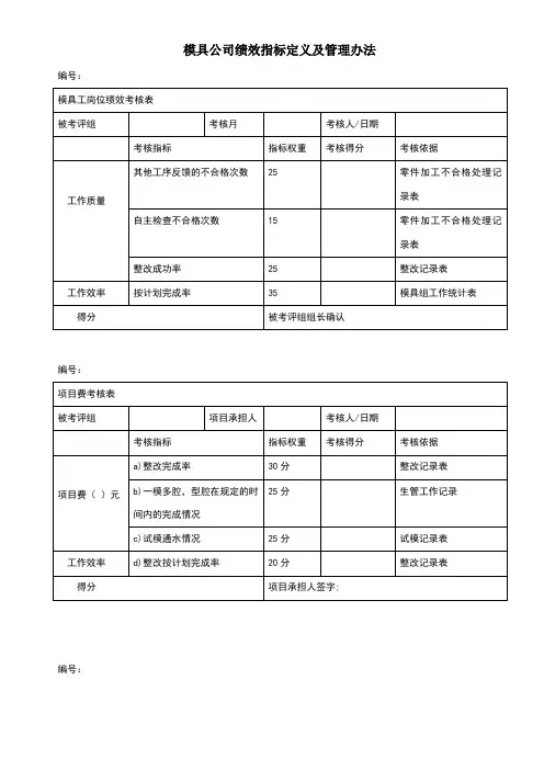 模具绩效考核表