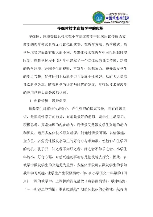 多媒体技术在教学中的应用 2