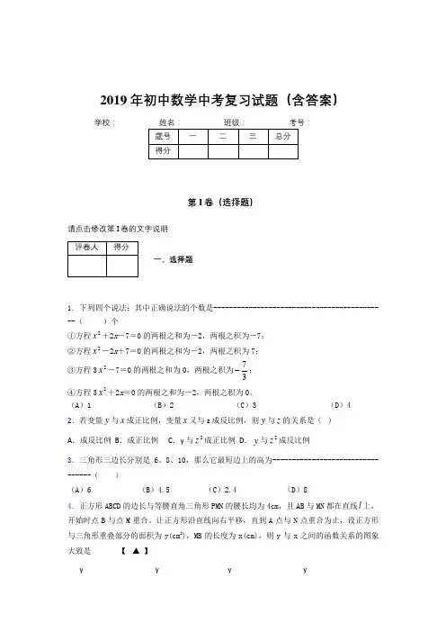 (完整word版)新版精选初中数学中考测试题库(含标准答案)