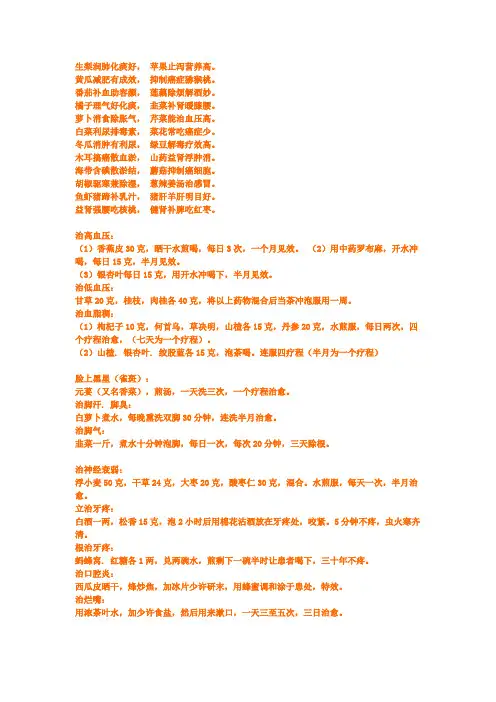 中草药