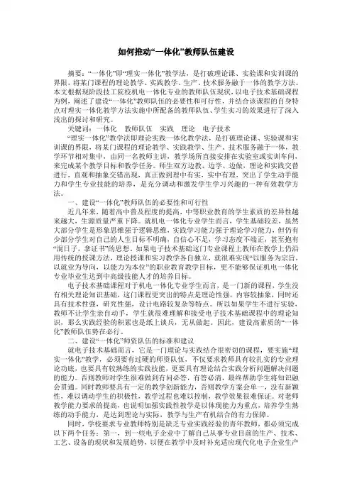 如何推动“一体化”教师队伍建设