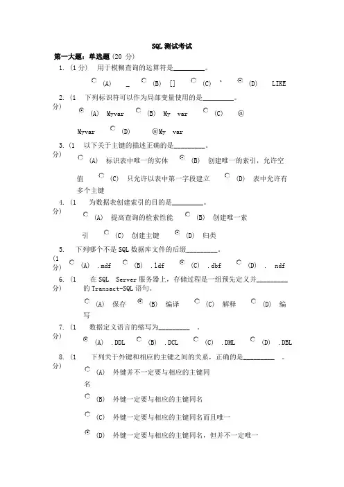 SQL考试题